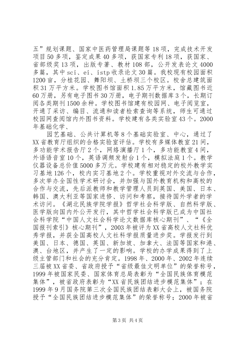 湖北民族学院十三五发展规划5篇范文 _第3页