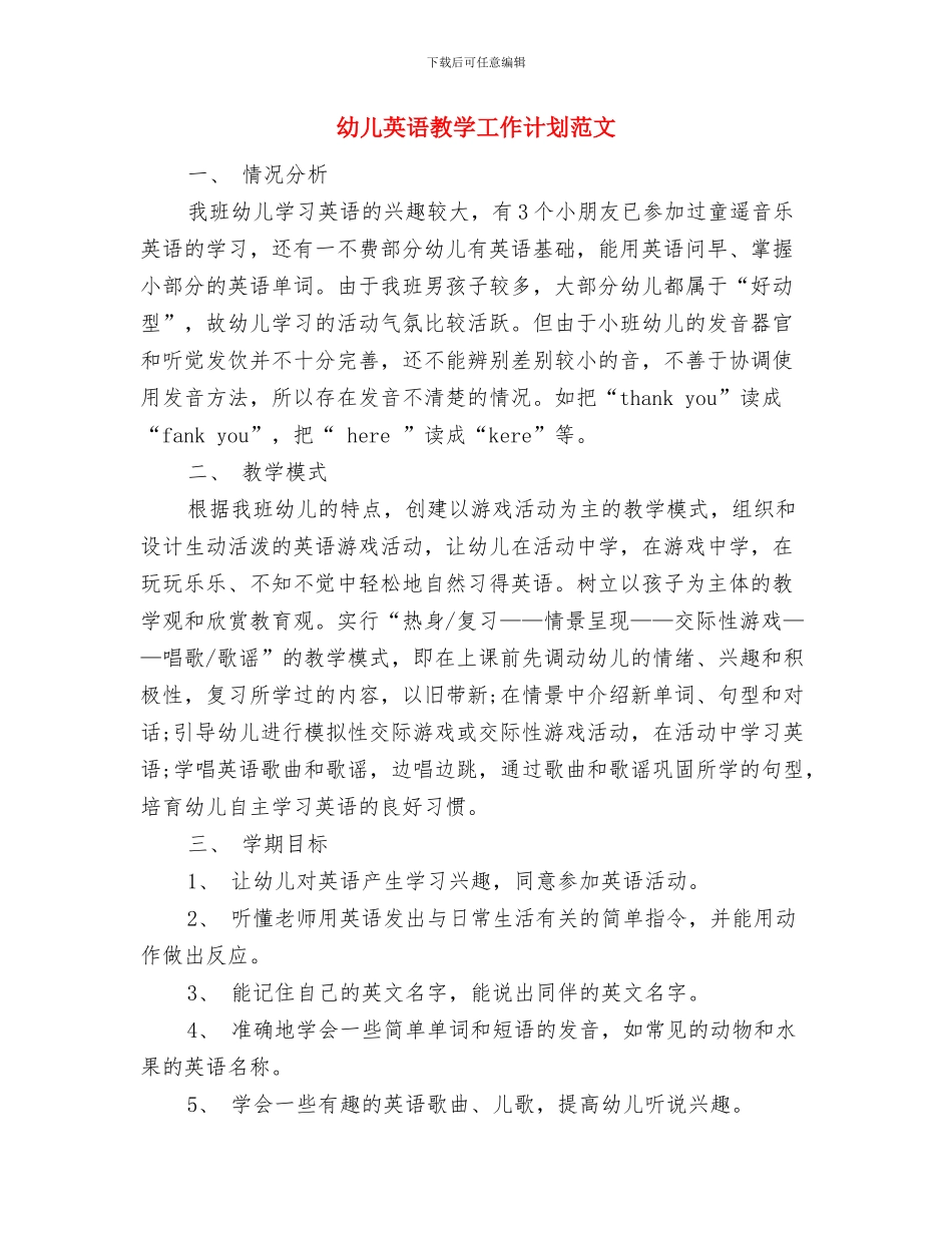 幼儿英语教学工作总结与幼儿英语教学工作计划范文汇编_第2页