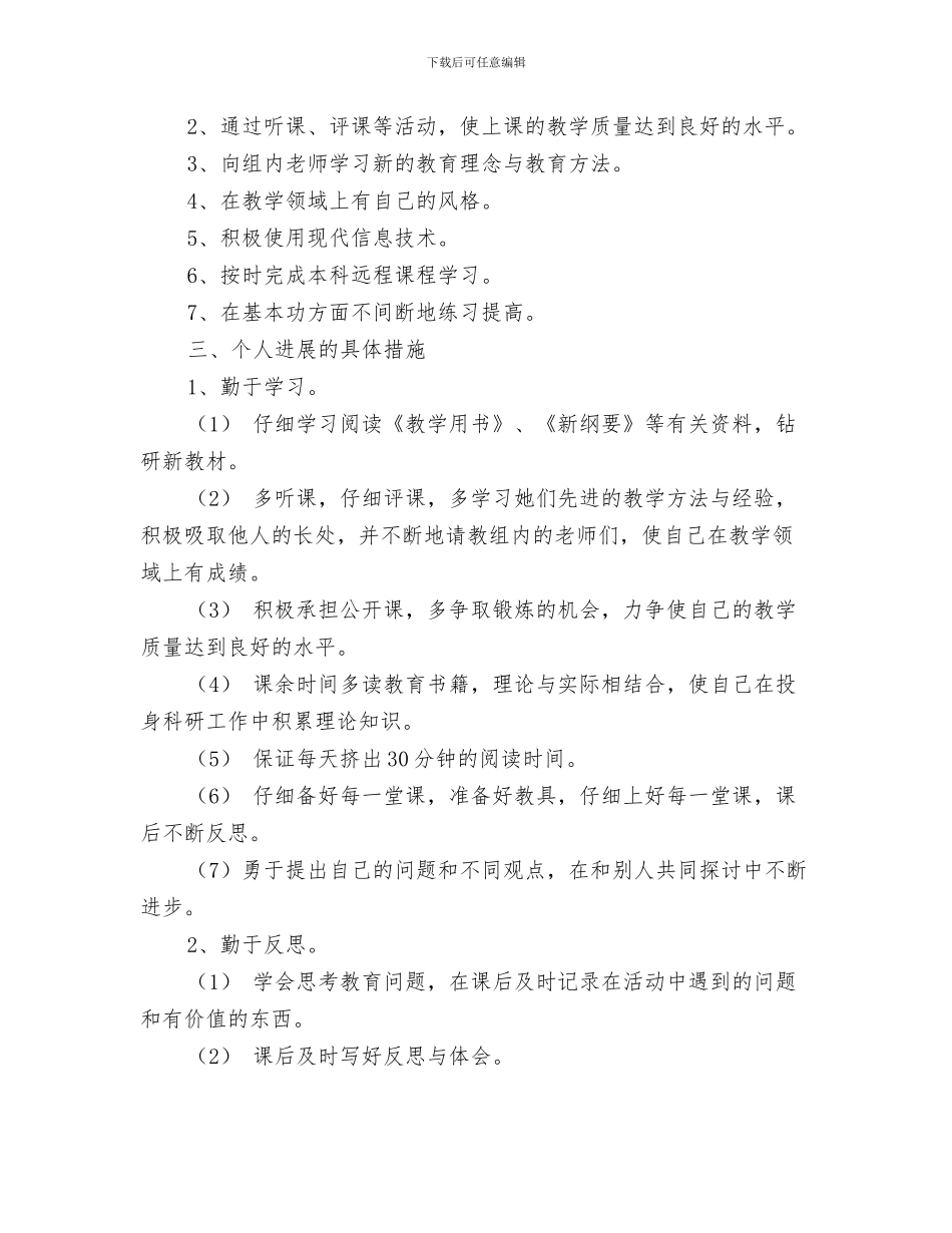 幼儿英语教学工作总结与幼儿英语教师个人工作计划汇编_第3页