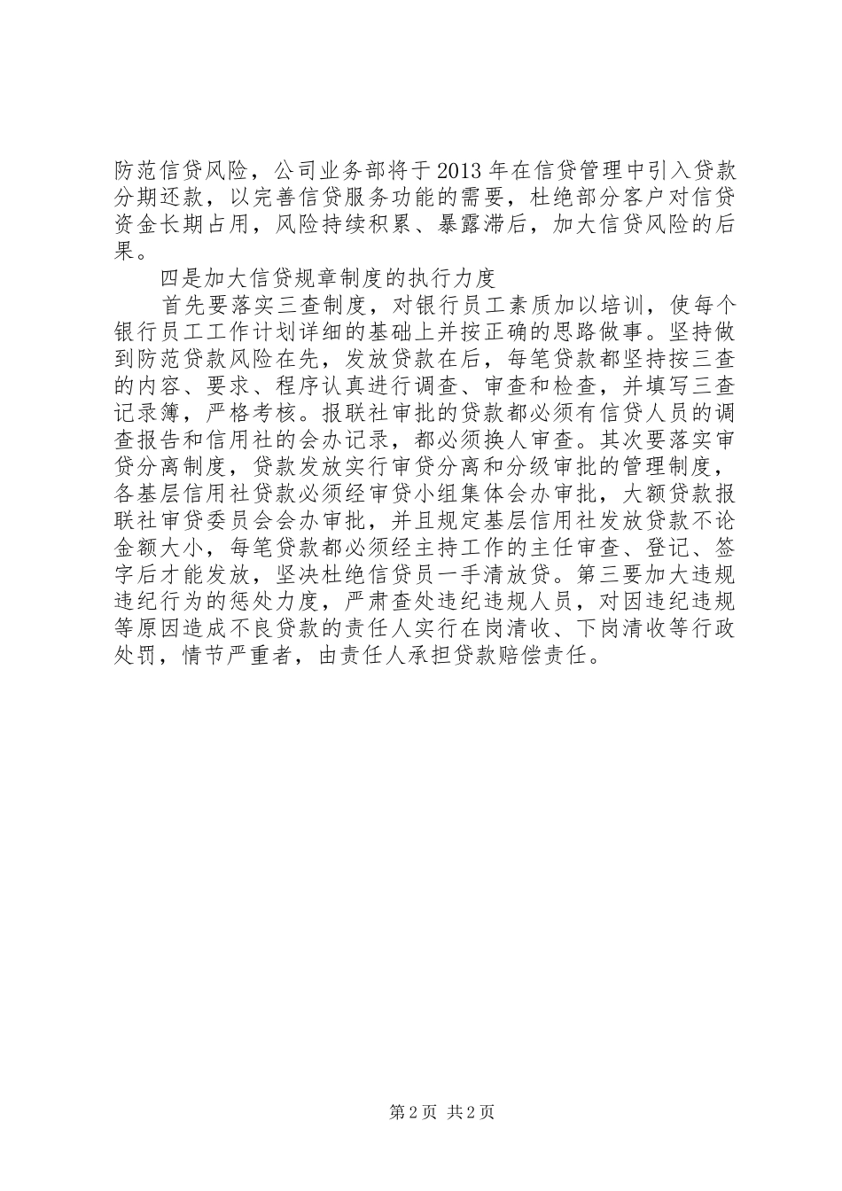银行信贷工作计划 _第2页