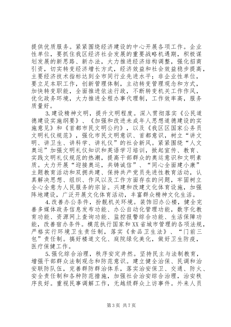 XX县区精神文明创建活动实施计划 _第3页