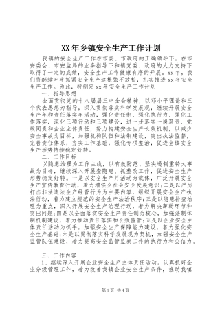 XX年乡镇安全生产工作计划 