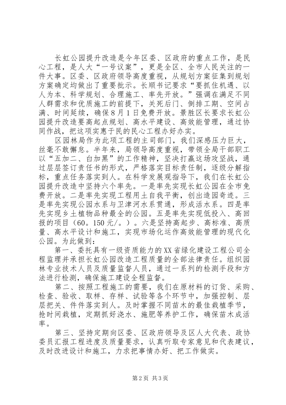 园林局上半年工作总结及下半年主要工作安排 _第2页
