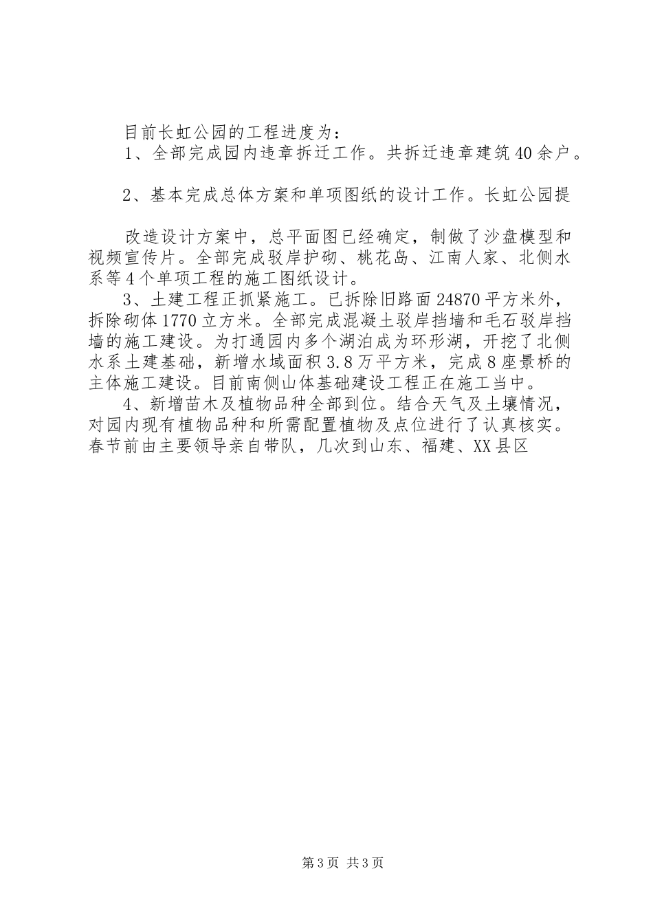 园林局上半年工作总结及下半年主要工作安排 _第3页