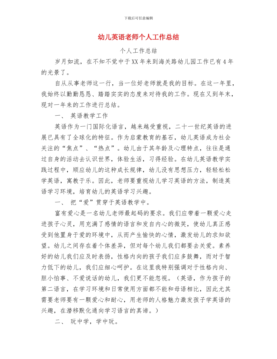 幼儿英语教学工作计划范文与幼儿英语教师个人工作总结汇编_第3页