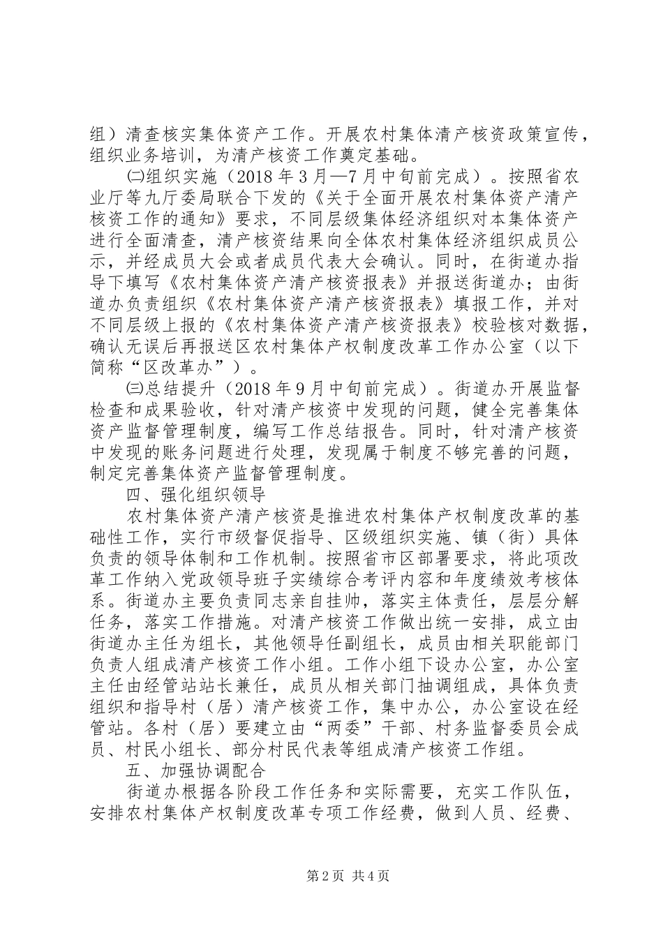 下黄社区集体资产清产核资工作计划 _第2页