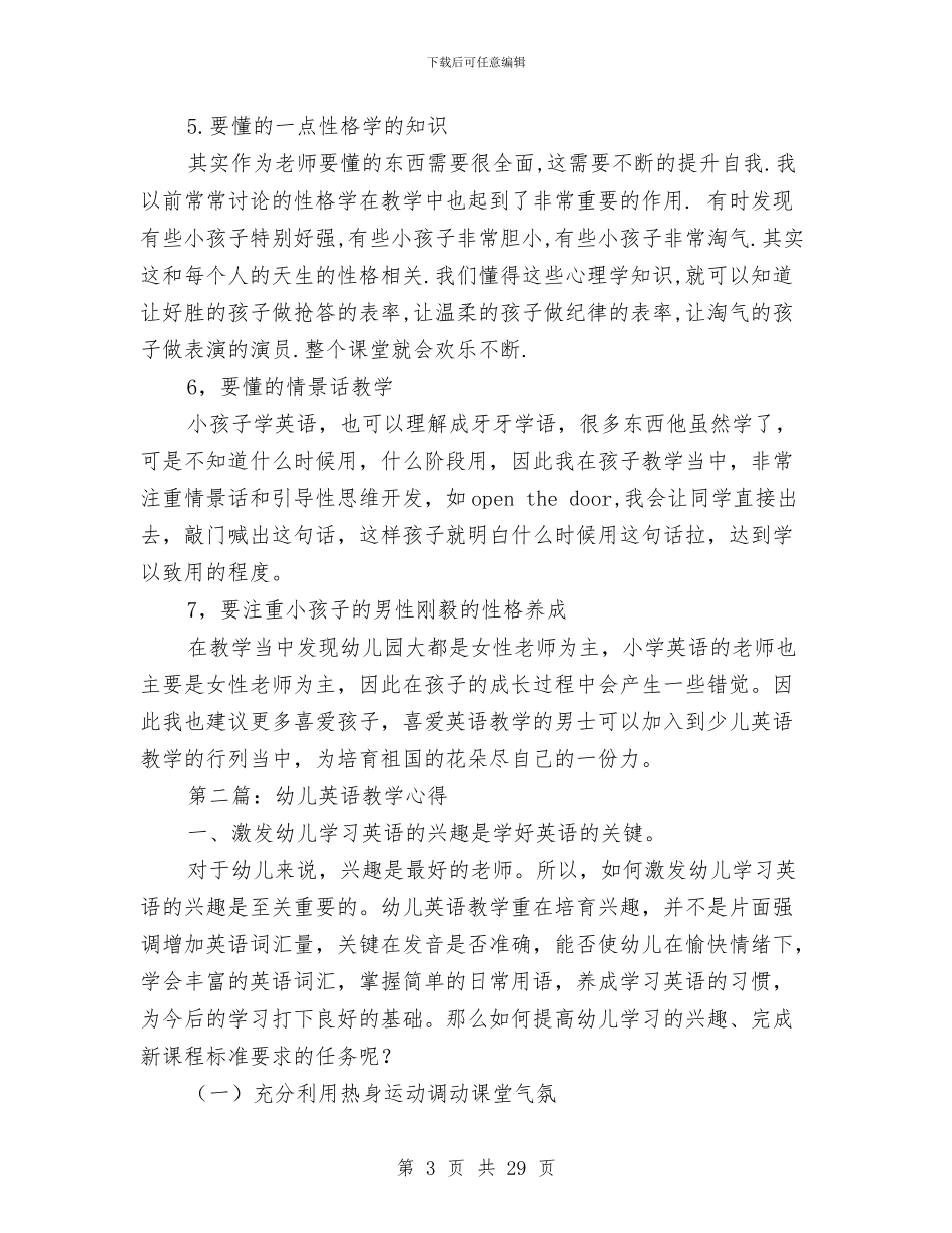 幼儿英语教学心得与幼儿英语教师个人工作计划(精选多篇)汇编_第3页