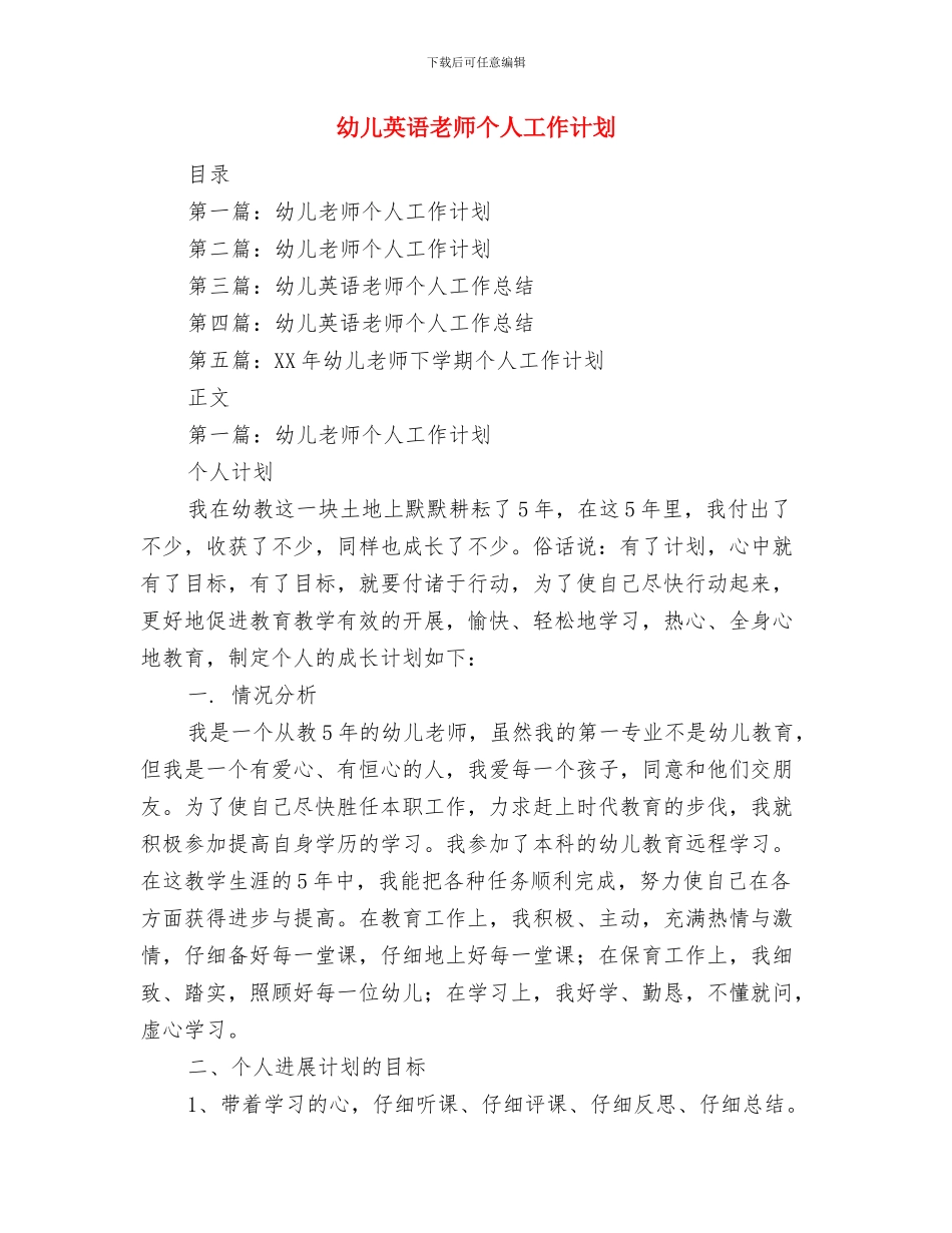 幼儿英语教学工作计划范文与幼儿英语教师个人工作计划汇编_第3页