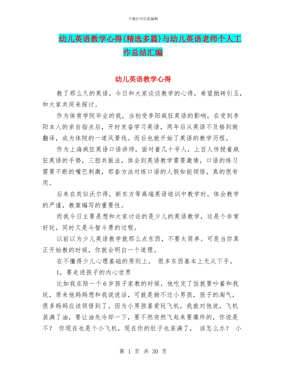 幼儿英语教学心得与幼儿英语教师个人工作总结汇编_第1页