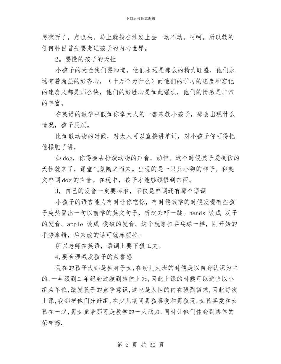 幼儿英语教学心得与幼儿英语教师个人工作总结汇编_第2页