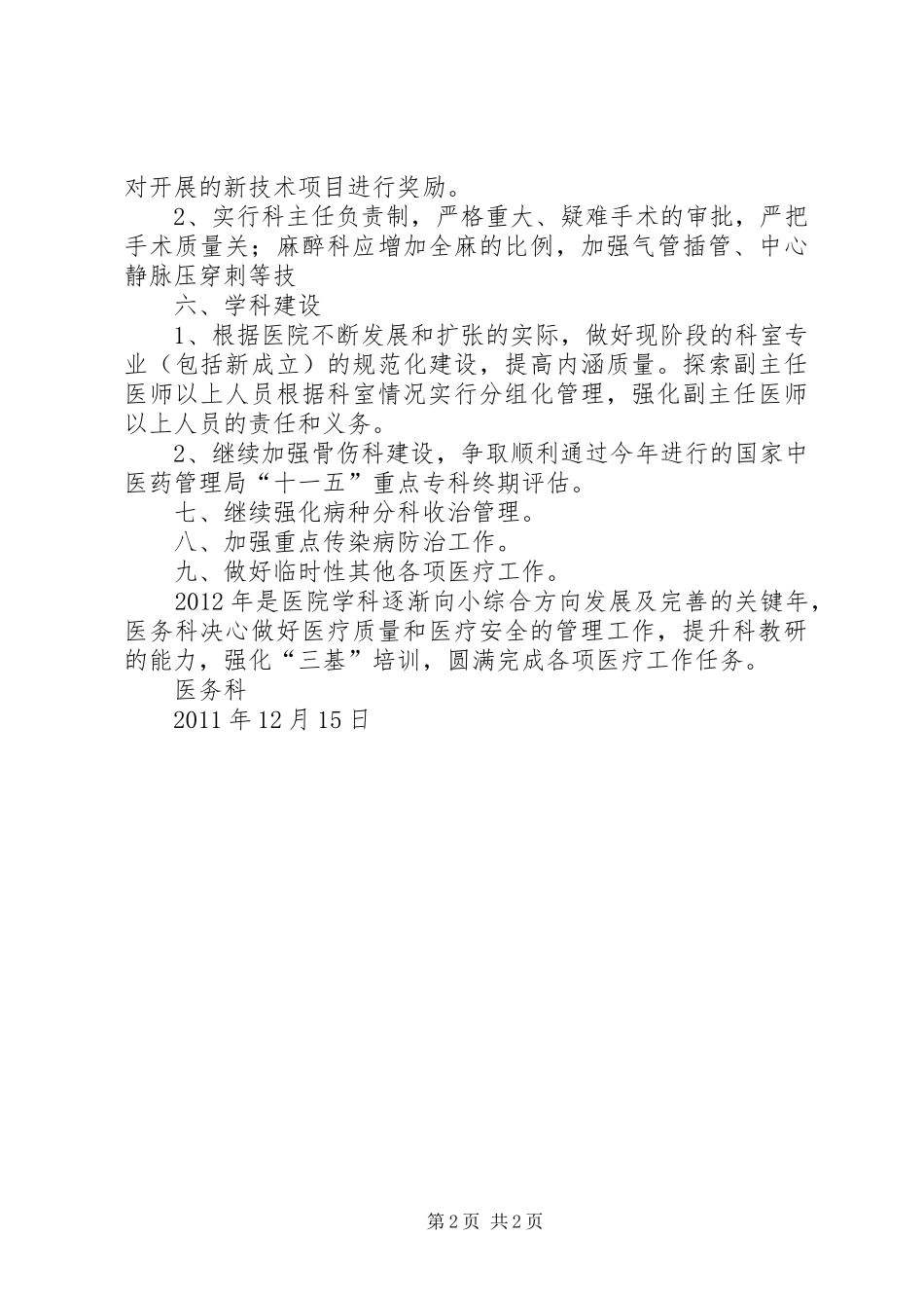 XX年医务科工作计划1 _第2页