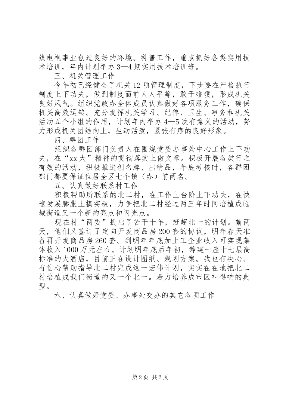 党建工作计划范文 _第2页