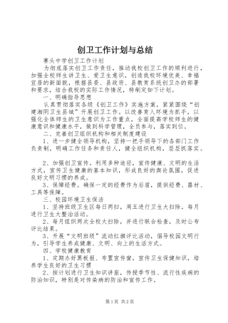 创卫工作计划与总结 