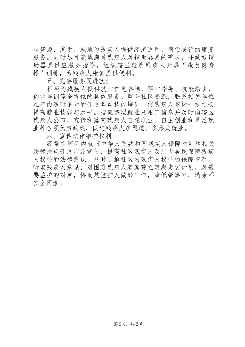 社区残疾人工作计划 _第2页