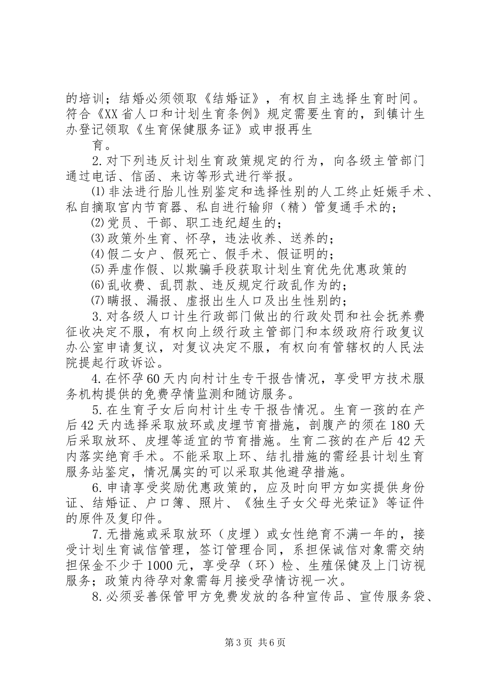 计划生育村规民约 _第3页