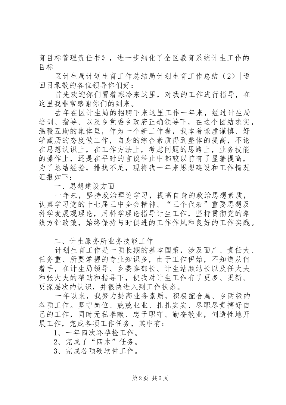 局计划生育工作总结4篇_第2页