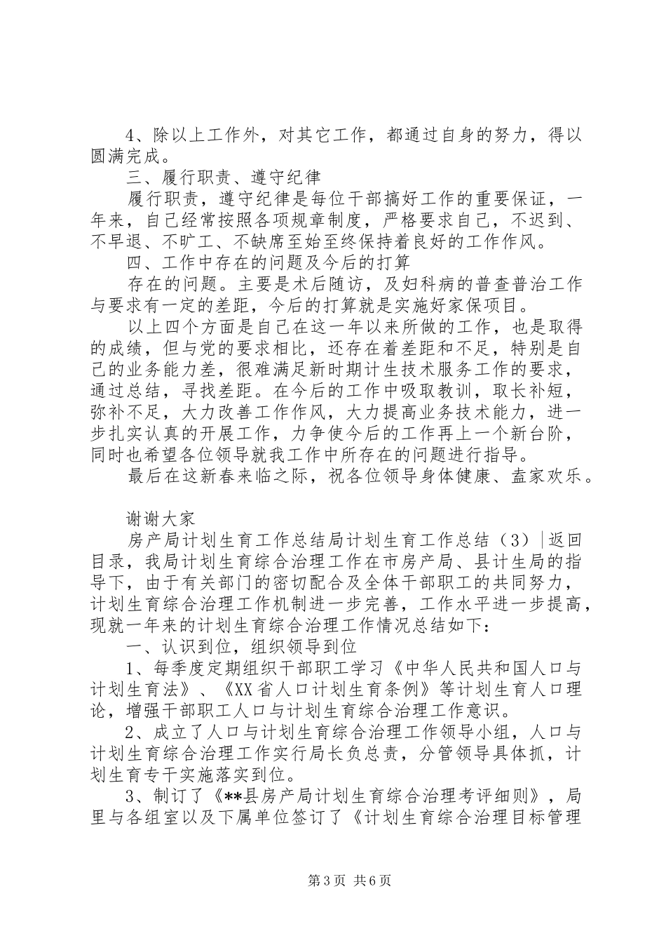 局计划生育工作总结4篇_第3页
