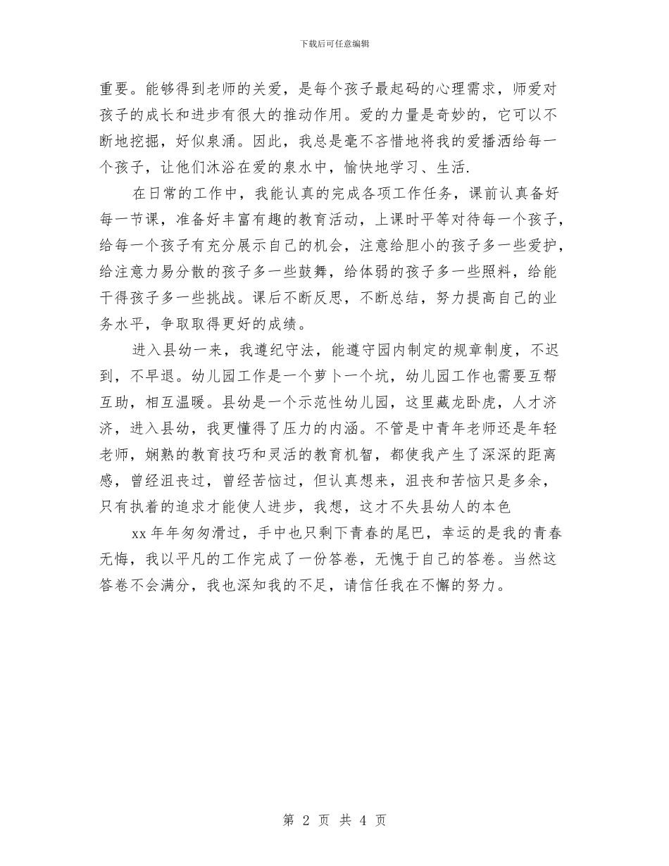 幼儿英语教师个人工作总结与幼稚园个人工作计划汇编_第2页