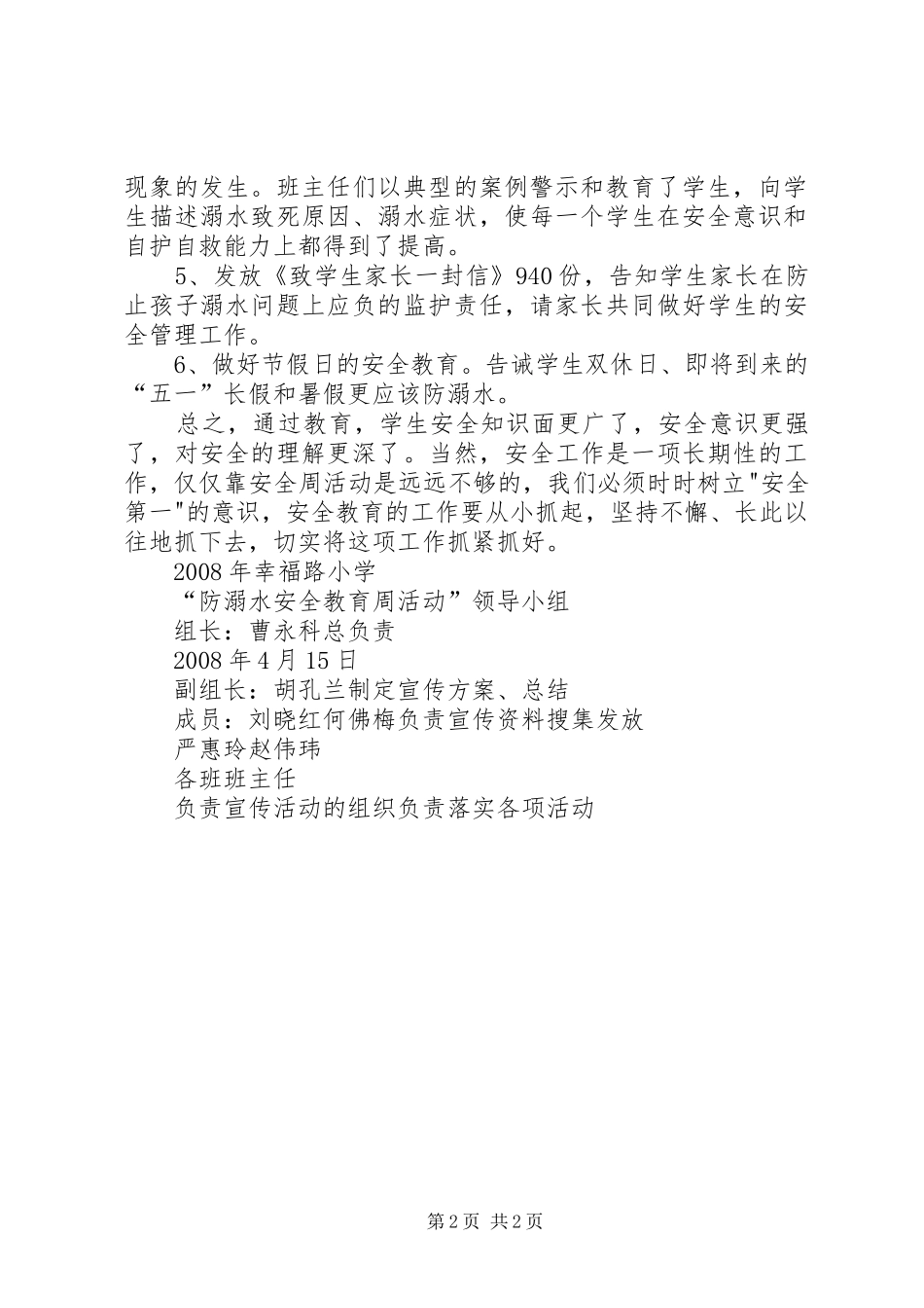 防溺水安全教育月活动计划 _第2页