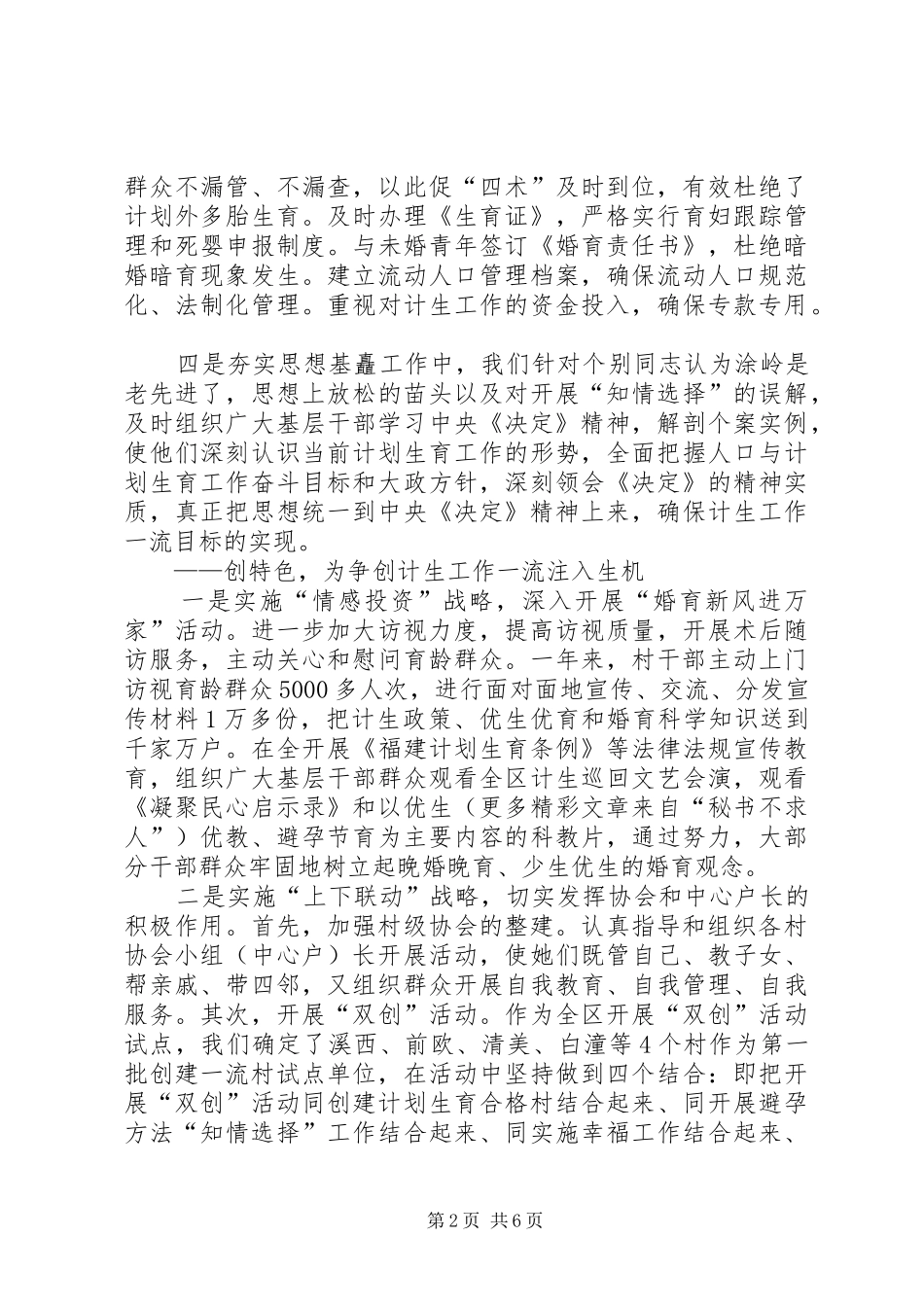 乡计划生育工作典型发言 _第2页