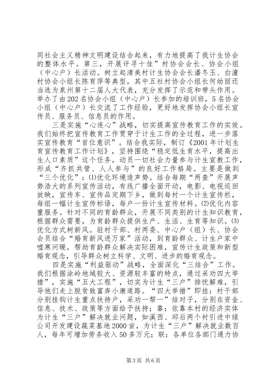 乡计划生育工作典型发言 _第3页