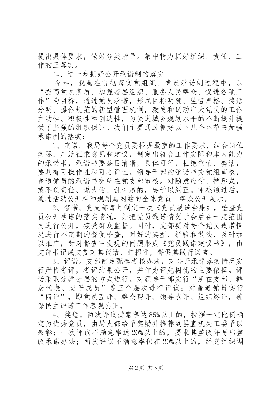 XX县区规划局创先争优汇报 _第2页