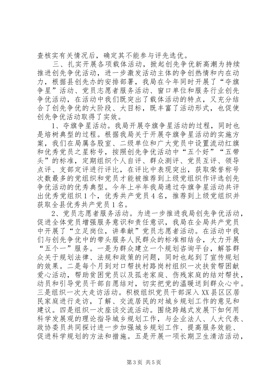 XX县区规划局创先争优汇报 _第3页