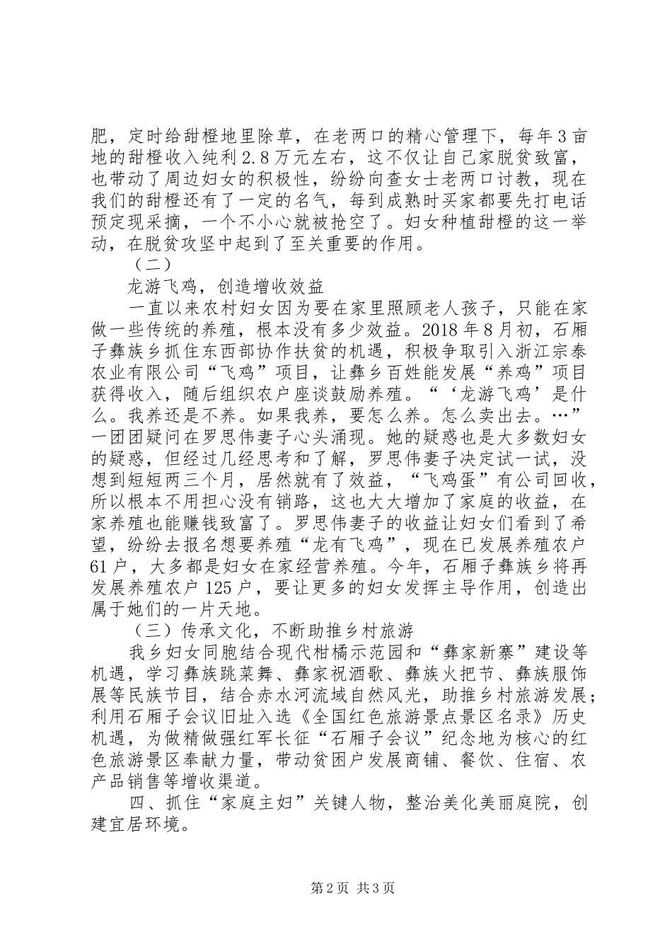 (原创)XX乡XX年度脱贫攻坚工作总结及XX年工作计划 _第2页