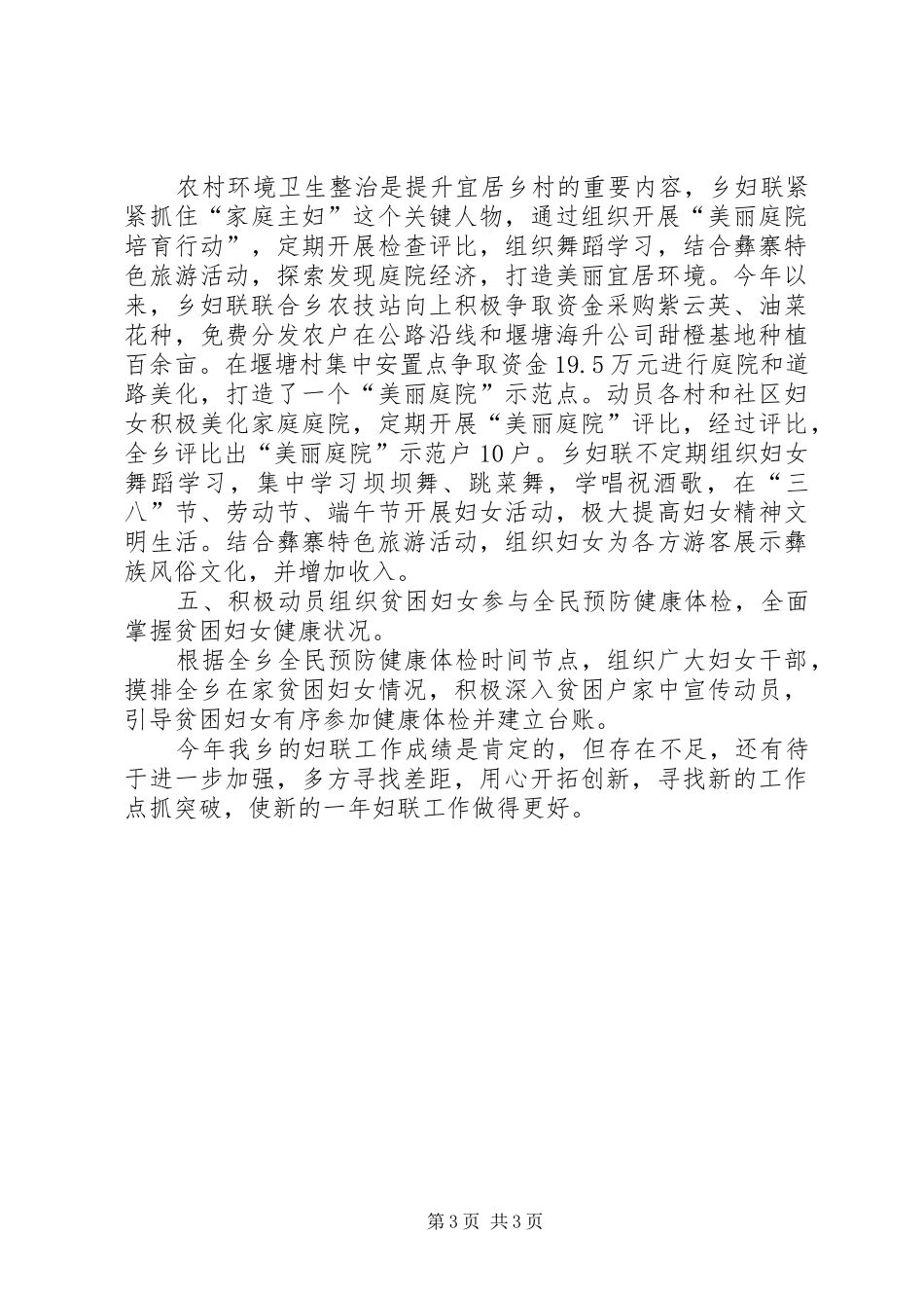 (原创)XX乡XX年度脱贫攻坚工作总结及XX年工作计划 _第3页