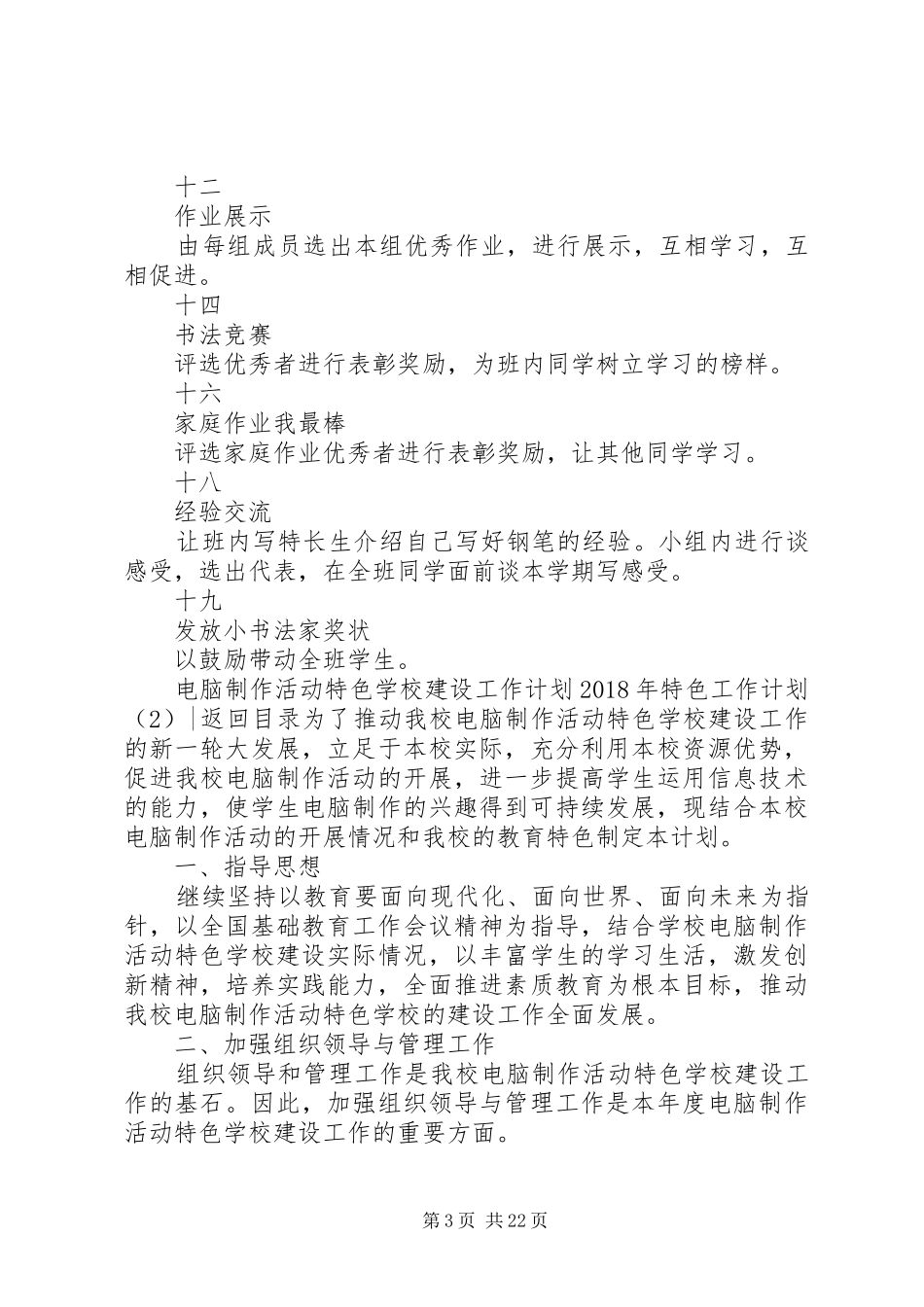 XX年特色工作计划4篇_第3页