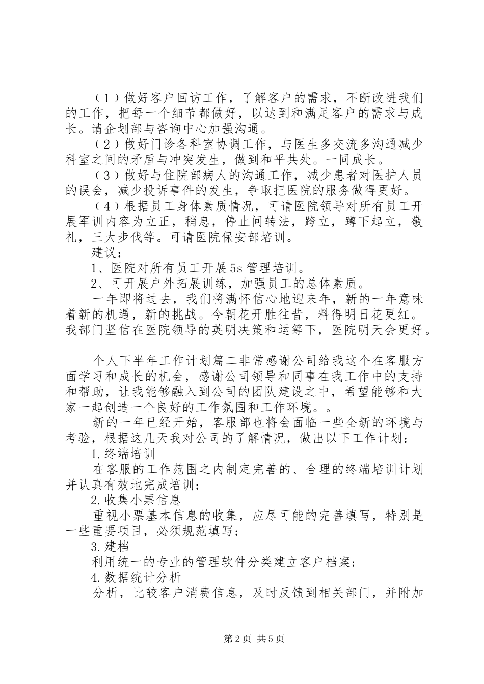 XX年个人下半年工作计划 _第2页
