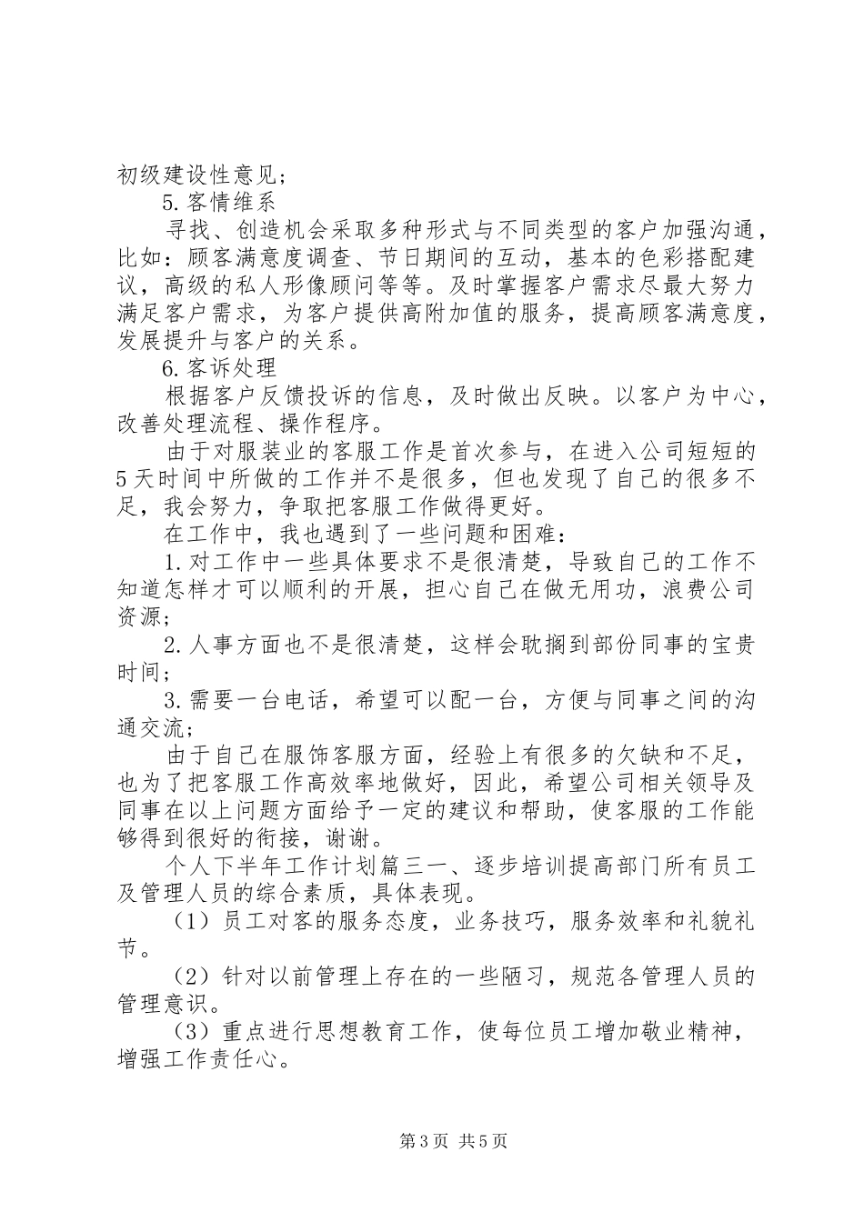 XX年个人下半年工作计划 _第3页