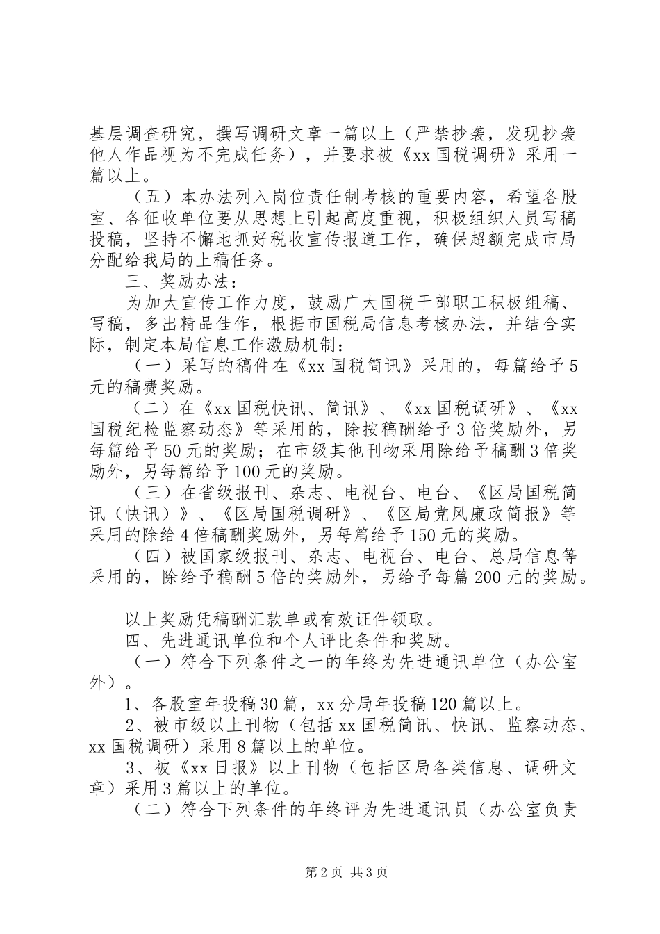 XX区秸杆青贮氨化工作规划及考核评比表彰办法 _第2页