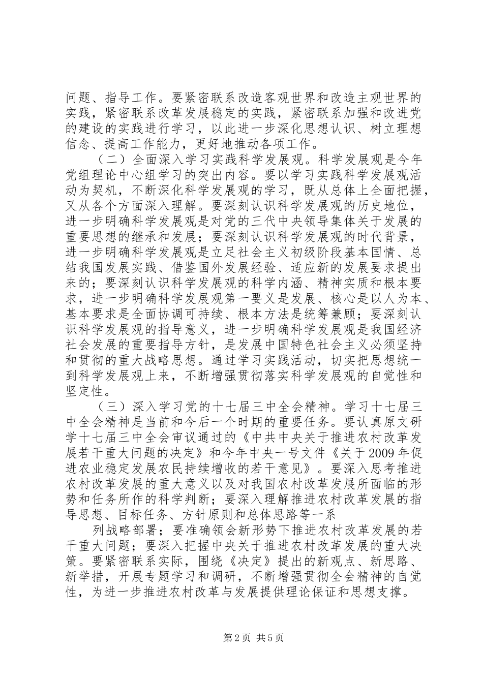 XX县区财政局党组中心组学习计划 _第2页