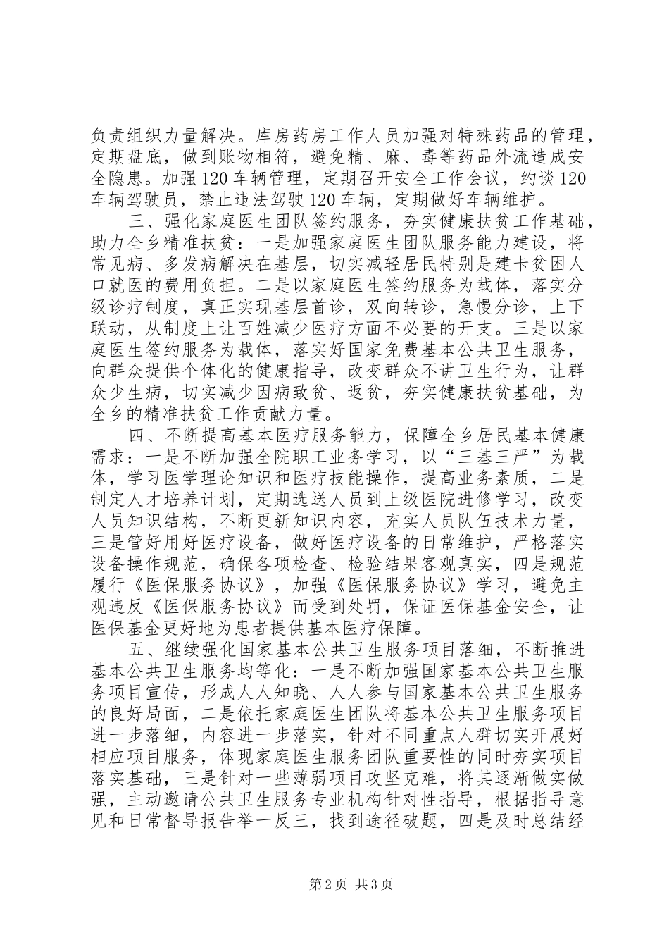 乡卫生院年初工作计划 _第2页