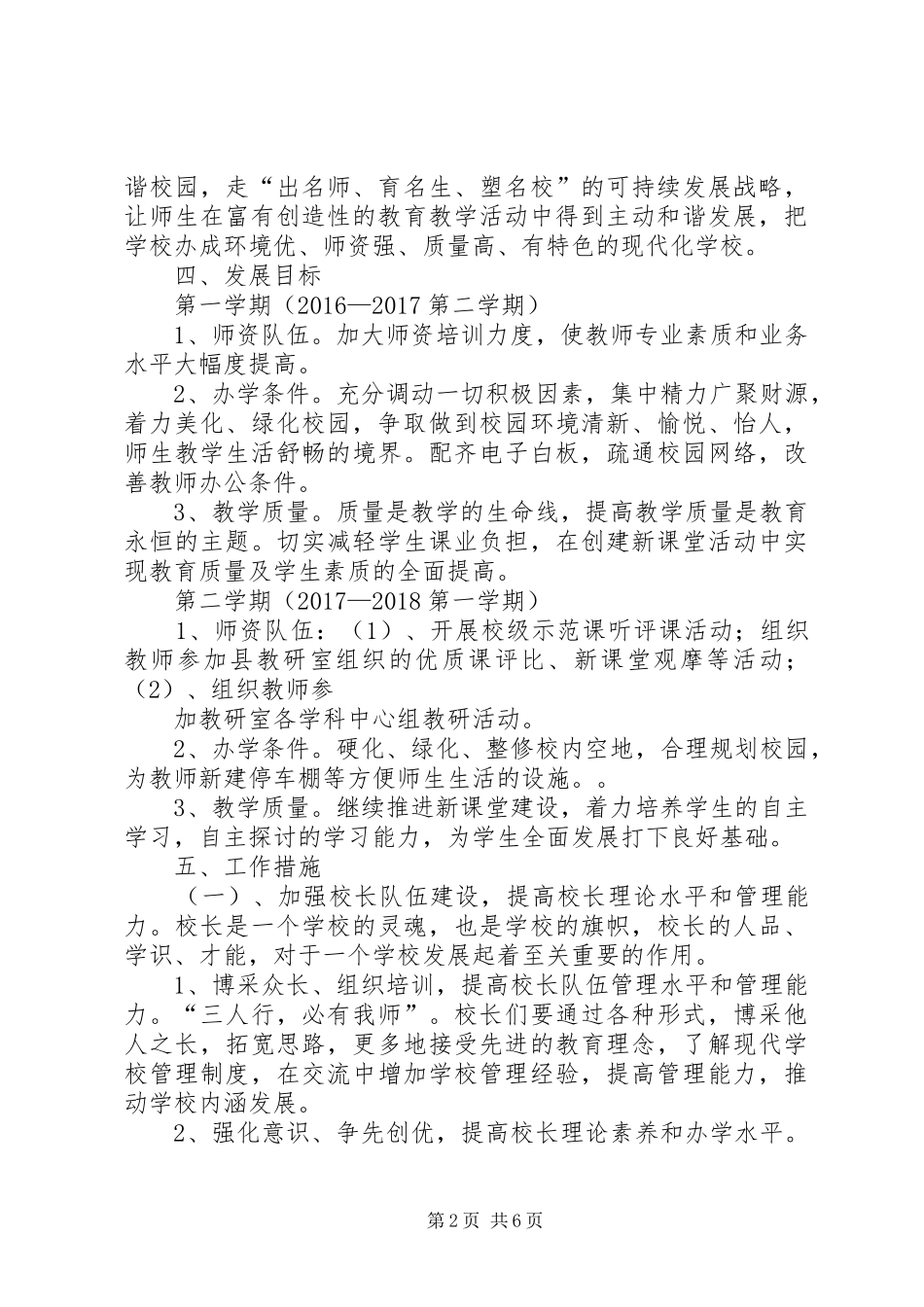 韦州镇教育振兴行动计划 _第2页