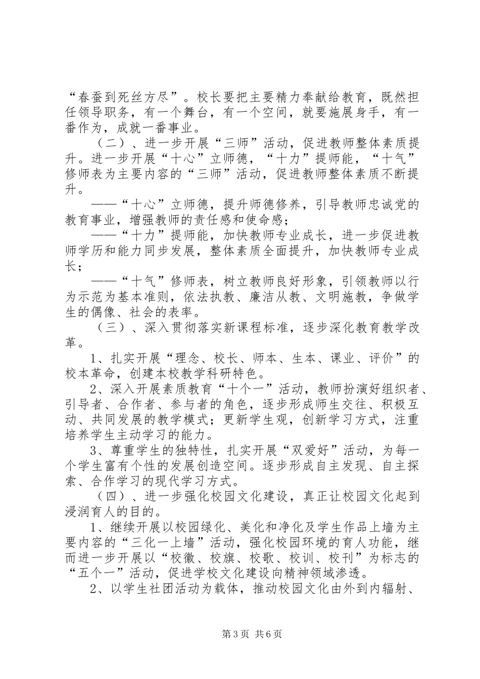 韦州镇教育振兴行动计划 _第3页