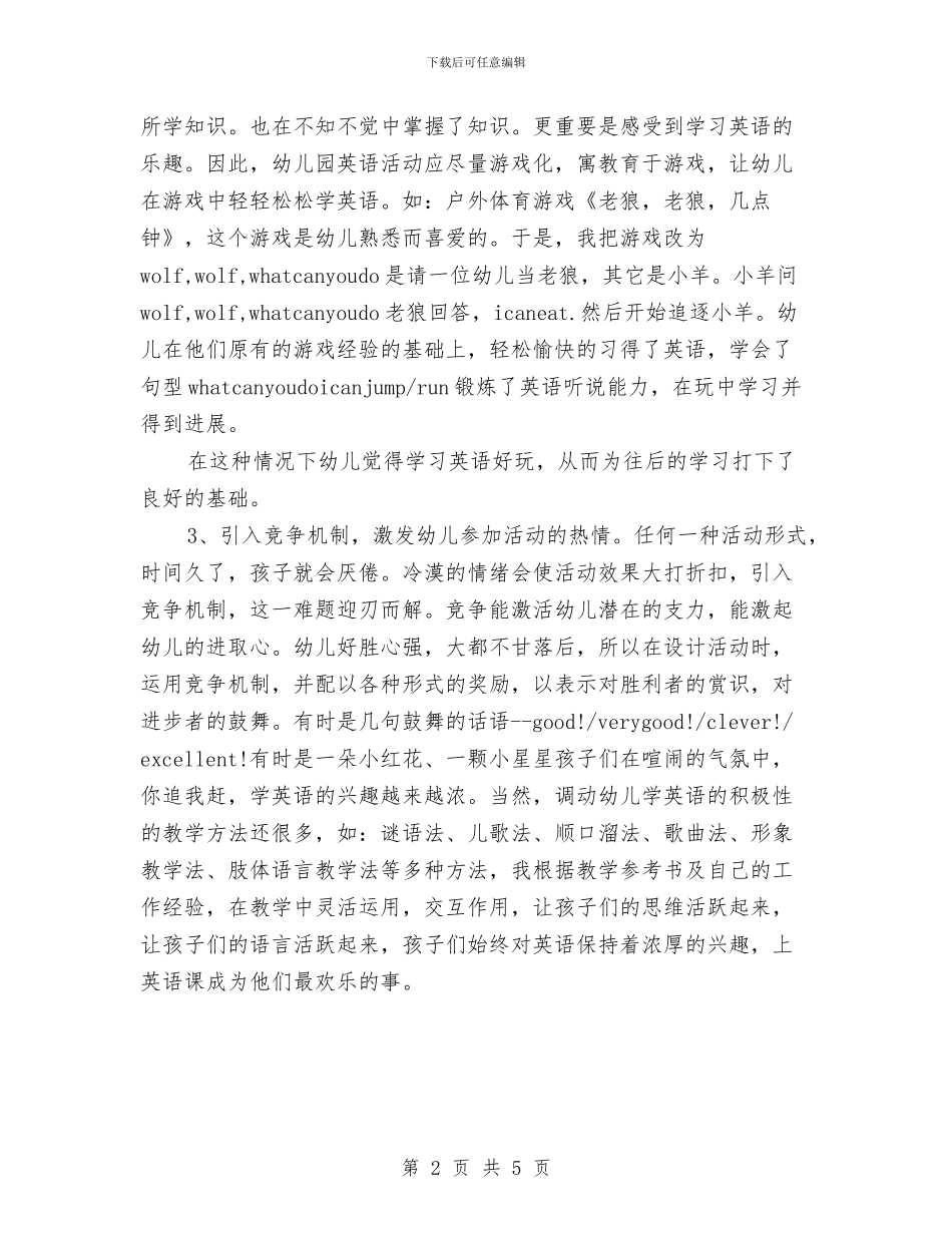 幼儿英语教师个人总结与幼儿英语教师职业生涯计划汇编_第2页