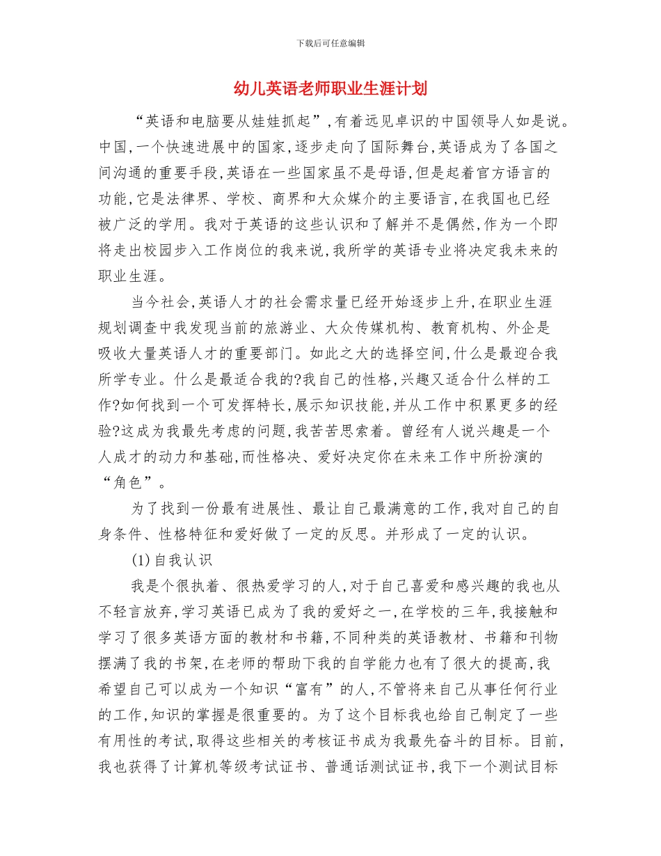 幼儿英语教师个人总结与幼儿英语教师职业生涯计划汇编_第3页