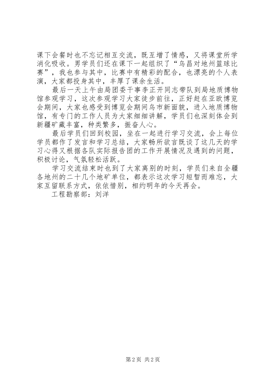 团干部培训计划 _第2页