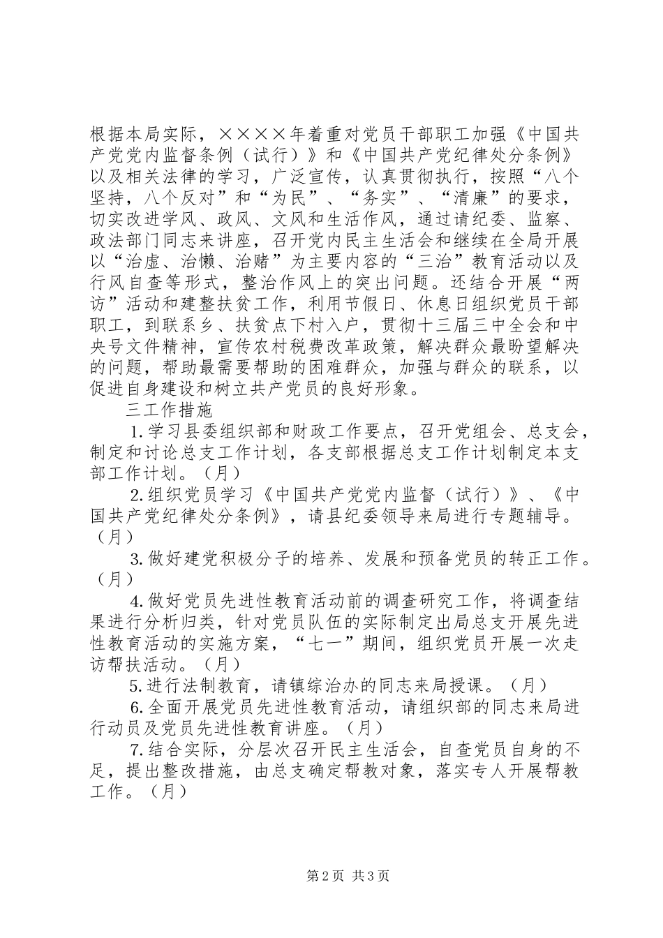 县财政局总支工作计划 _第2页