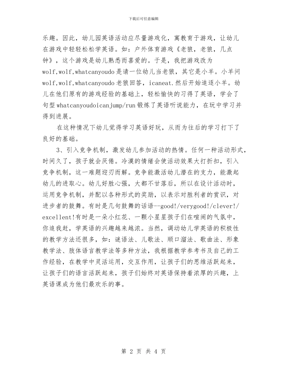 幼儿英语教师个人总结与幼儿骨干老师培训心得体会汇编_第2页