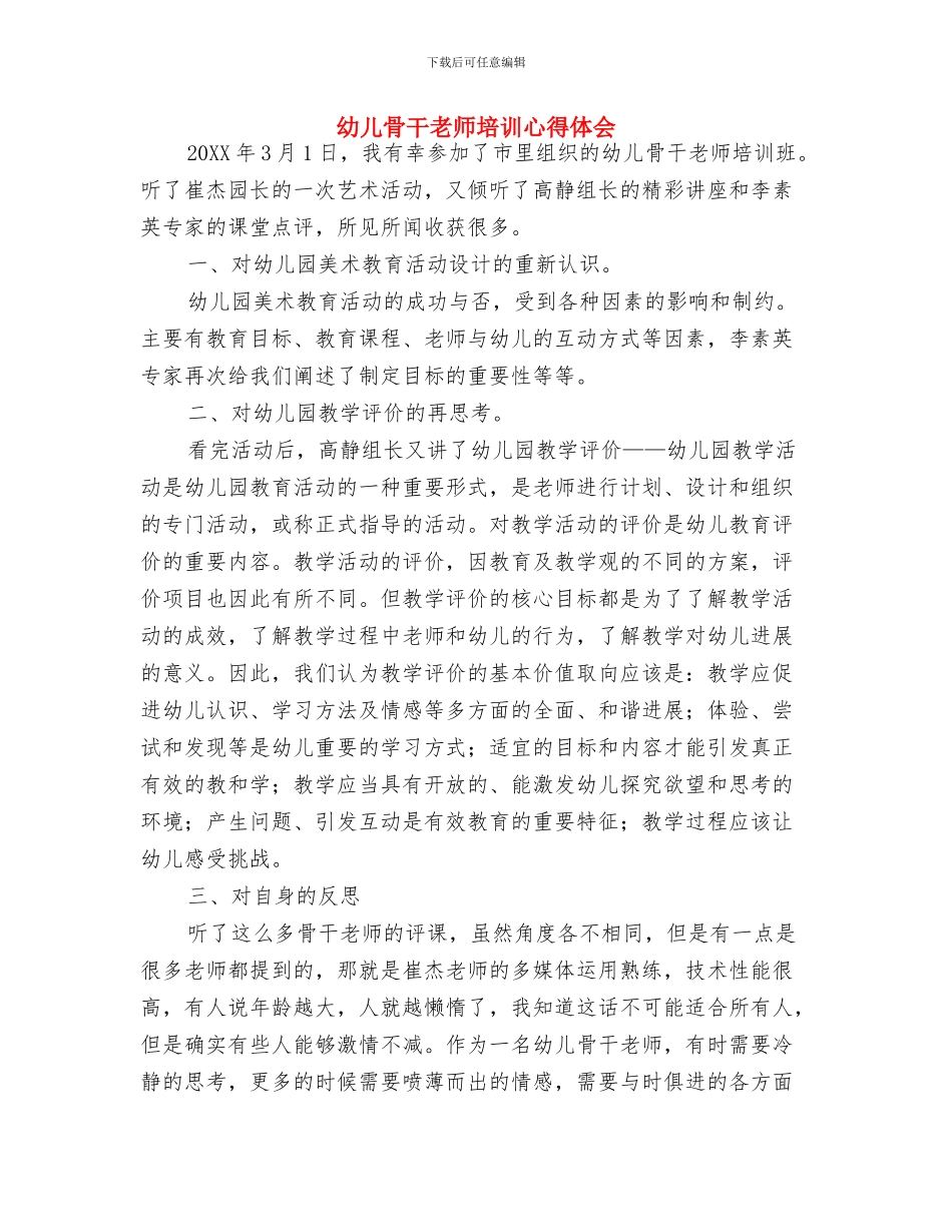 幼儿英语教师个人总结与幼儿骨干老师培训心得体会汇编_第3页