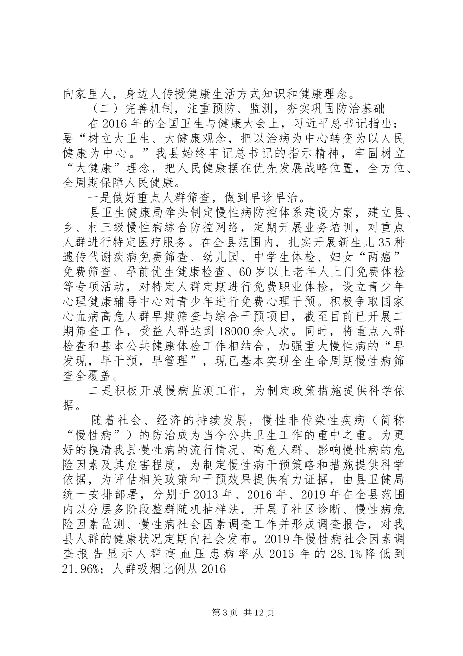 市卫生和计划生育局创建国家慢性病综合防控示范区工作实施方案 _第3页