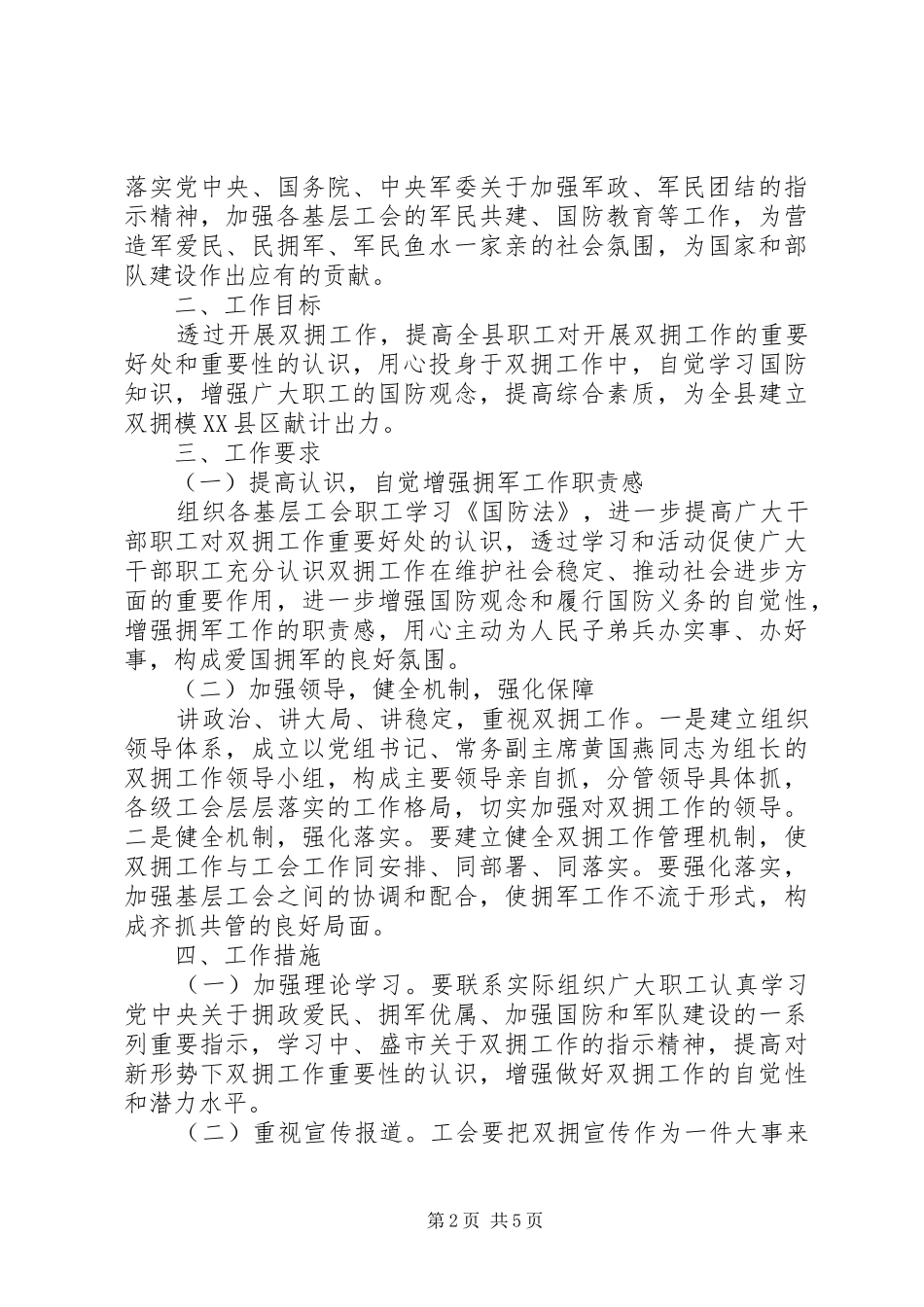 社区XX年度双拥工作计划4篇合集_第2页
