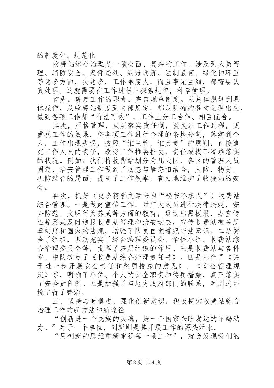 开创综合治理工作的新局面ⅹⅹ收费站综合规划 _第2页