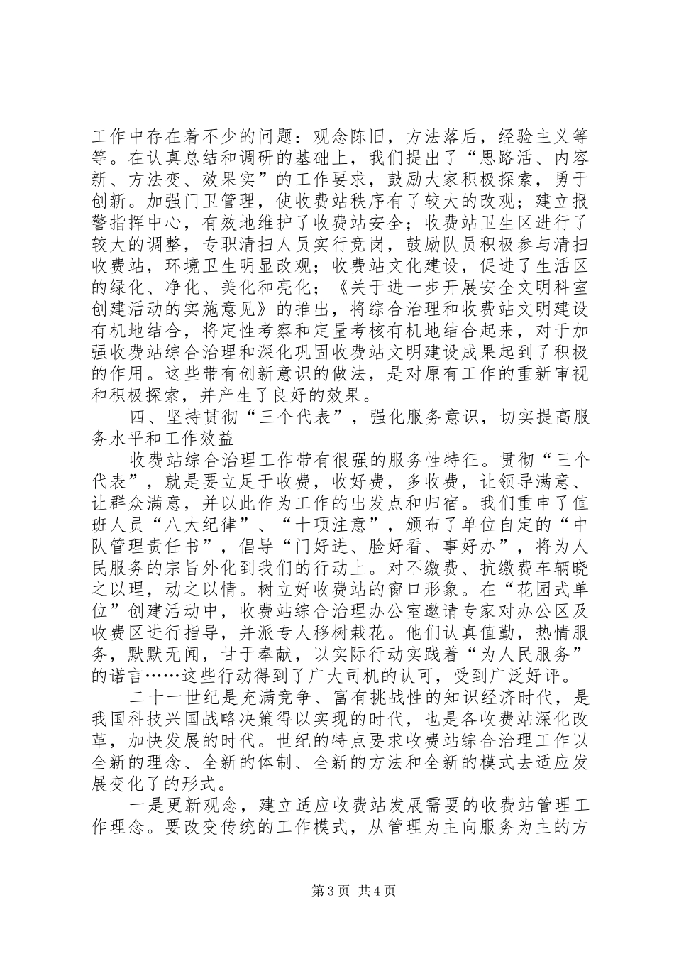 开创综合治理工作的新局面ⅹⅹ收费站综合规划 _第3页