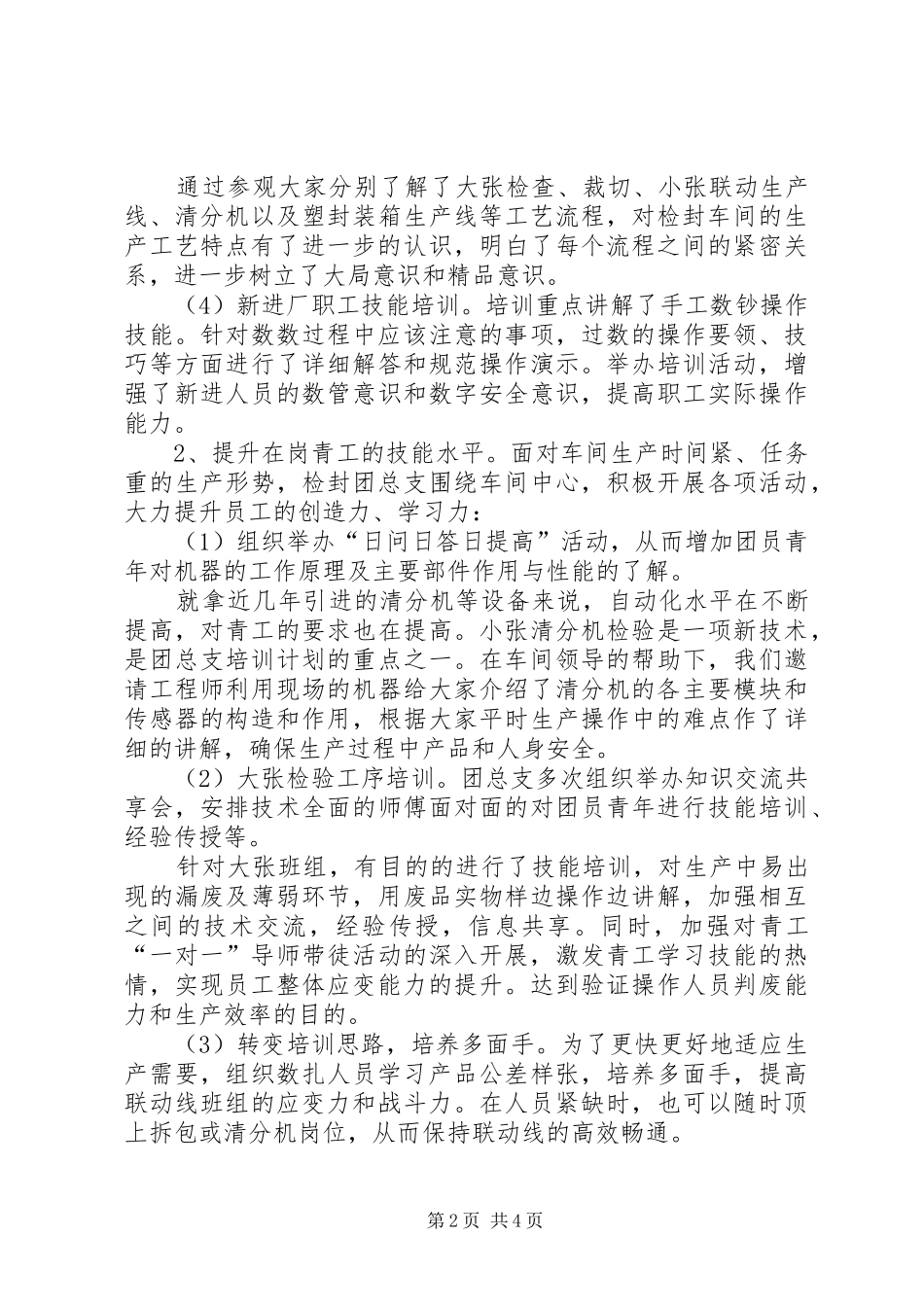 青工技能振兴计划的实践与做法 _第2页