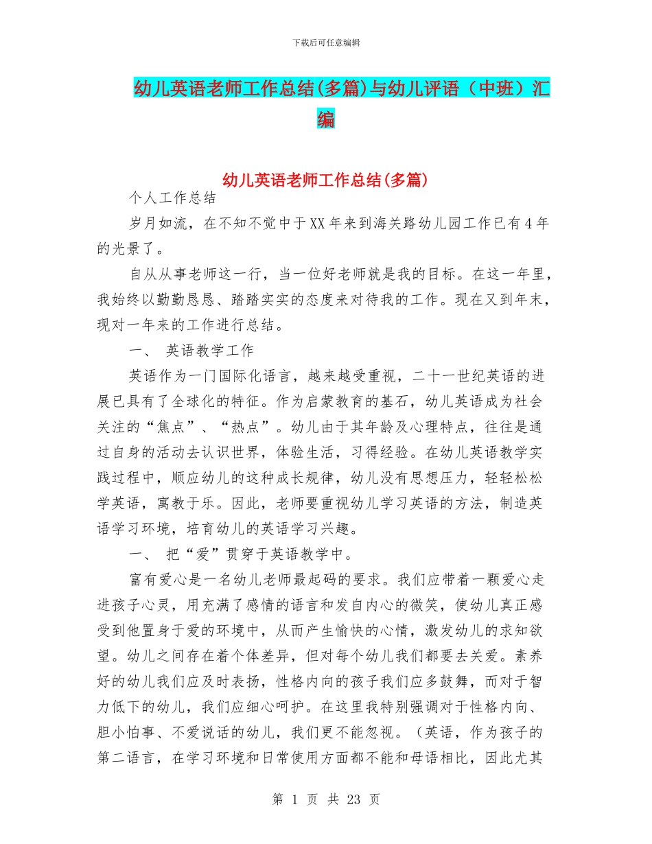 幼儿英语教师工作总结与幼儿评语(中班)汇编_第1页