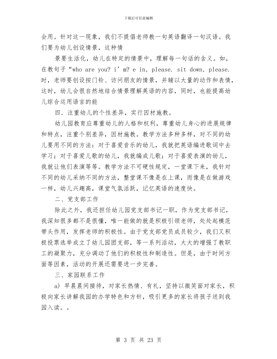 幼儿英语教师工作总结与幼儿评语(中班)汇编_第3页